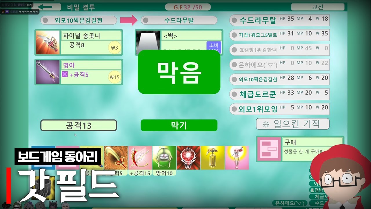 연말정산 후열 갓필드(w.왈도쿤, 델로략국, 아무탈, 통깡이, 여까, 모잉)