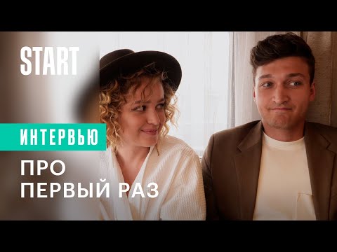 ИП Пирогова | Про первый раз (Василина Юсковец, Наиль Абдрахманов)