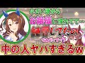 変態すぎる熱意で勝ち取ったキング役の意外な裏話【ウマ娘の声優さん】