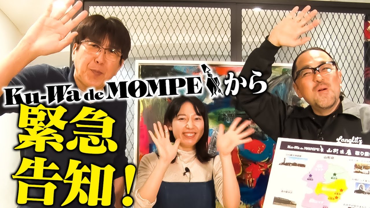 貴ちゃんねるずKu-WadeMOMPE(くわとモンペ)パーカーネイビーとんねるず 新作くわモングッズが山形の名物土産に！？ - YouTube