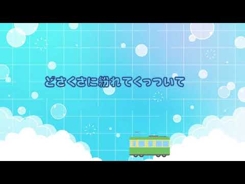 君と満員電車/コレサワ coverあぷち