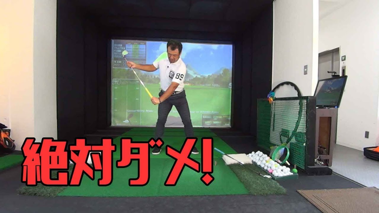 バックスイングで絶対にやってはいけないこと Youtube