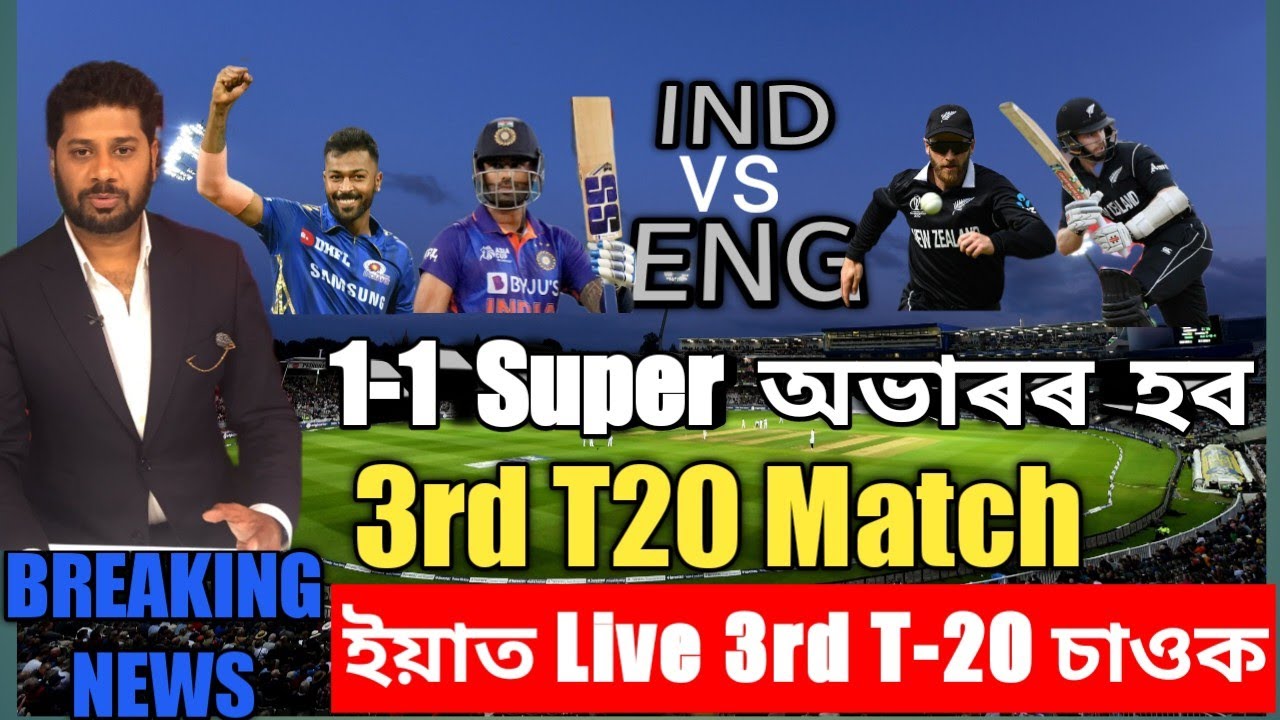 Who won 3rd T20 match today | 1-1 Super অভাৰৰ হব খেল | How can I watch