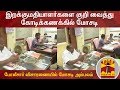 New video by Thanthi TV on YouTube