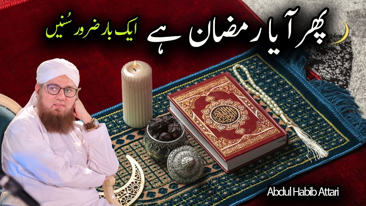 Phir Aya Mahe Ramzan Hai Islamic Speech by Abdul Habib Attari