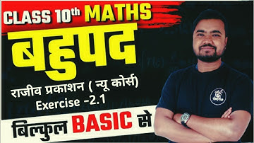 rajeev prakashan math class 10 exercise 2.1 | polynomials | maths by Sushil sir