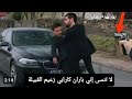 مسلسل زهور الدم الموسم 3إعلان حلقة 385 باران يرى رسمة شينار ويكشف كل شيء خطة طارق لقت ل باران مسلسل زهور الدم الموسم 3إعلان حلقة 385 باران يرى رسمة شينار ويكشف كل شيء خطة طارق لقت ل باران