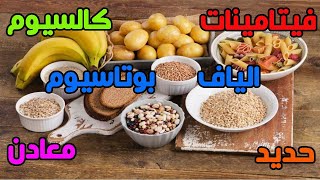 افضل مصادر الكربوهيدرات (الكارب) الطبيعية لبناء جسم سليم وعضلات قوية