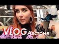 Пустились по Вене / Влог 18+ / ПУТЕШЕСТВУЕМ ОДНИ