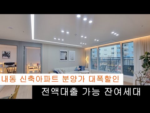 (163)부천 전액대출 가능한 내동 신축아파트🥳 정남향집👍 주변 인프라 좋음 부천IC인접 교통편리함😁