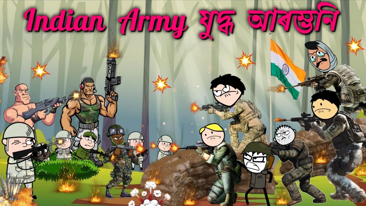 গুলিয়া গুলী চলিছে INDIAN ARMY ৰ 💥🔥ASSAMESE CARTOON ENTERTAINMENT VIDEO POTALA HADHU KOTHA