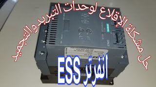 جهاز الإقلاع الناعم لضاغط  ESS Electronic Soft Start screenshot 3