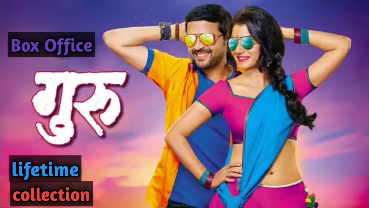 Guru Marathi movie lifetime collection | Guru Marathi film | .