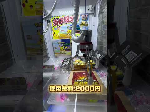 【奇跡】最新ポケモンカードを大量に取ってみた#UFOキャッチャー #クレーンゲーム #ポケモンカード #Pokemon #ポケモン