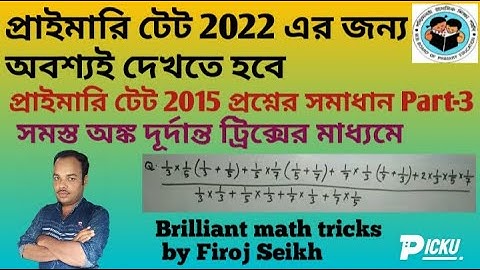 WB primary tet 2015 math solution|primary tet terget 2022|Simplification Part 3 |Firoj Sir