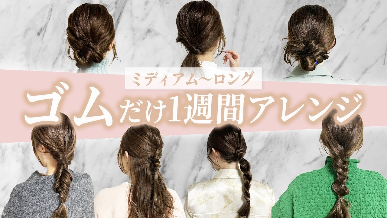 One week's worth of hair styling] Super easy hair styling for