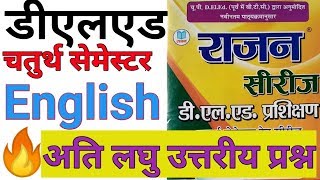 DElEd / BTC 4th Semester English Very Short Answer Type Questionअति लघु उत्तरीय प्रश्न  Rajan Series