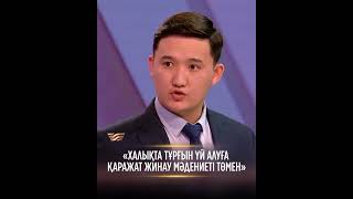 Халық табысы мен үй бағасының арасы неге алшақтап кетті