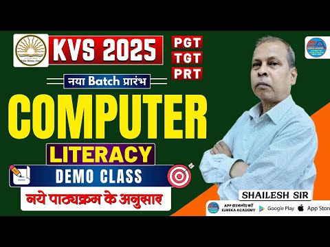 KVS 2025 | COMPUTER LITERACY | DEMO CLASS-1 | BY SHAILESH SIR | NEW BATCH