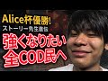 【COD:BO4】Alice杯優勝！強くなりたい全COD民に伝えたい！ストーリー先生のためになるお話