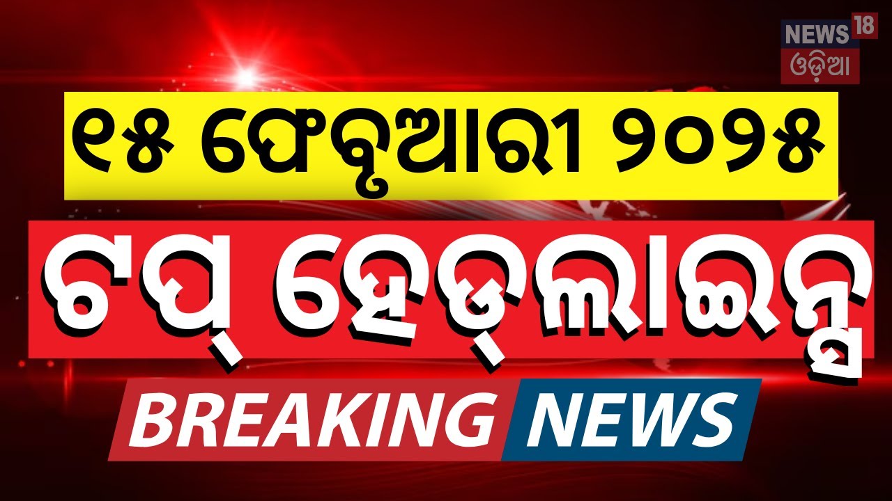 Top Headlines | Modi Trump Meeting | Ration Card News | CM Mohan Majhi | Odisha Assembly News