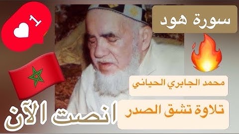 011 - سورة هود - الشيخ محمد الجابري الحياني رحمه الله