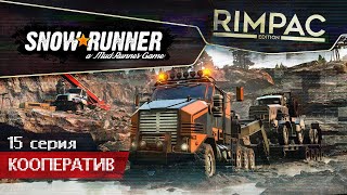 SnowRunner _ #15 _ Прощай Мичиган