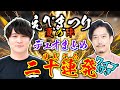 加藤純一＆布団ちゃんのデュオまとめダイジェスト（布団ワイプ付き）【2023/08/26】#えぺまつり #APEX