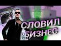 СЛОВИЛ БАР НА САМП МОБАЙЛ | ОНЛАЙН РП 🔥