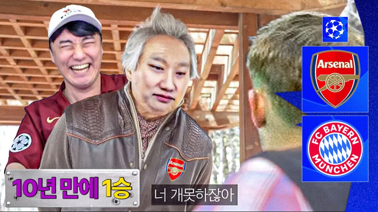 뮌헨 너 개못하잖아 (10년 만에 1승하며...)ㅣ후토크