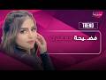 فضـ ـيحة حلا الترك على المسرح خلال عرض مسرحية اميرة قلبي طار فستانها بشكل مبالغ فيه وكشف المستور mp3