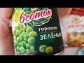 Закупка продуктов апрель 2022, магнит, мария ра, пятерочка