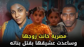قضية هزت المجتمع المصري قبل عيد الأضحى ب بضعة أيام