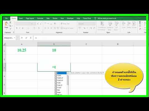 แปลงตัวเลขให้เป็นข้อความ Excel