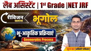 Geomorphic Process | UGC NET | Lab Assistant | 1st Grade | NCERT Geography Revision by Suraj Sir