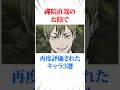 禪院直哉のお陰で再度評価されたキャラ3選 #アニメ考察 #アニメ #呪術廻戦