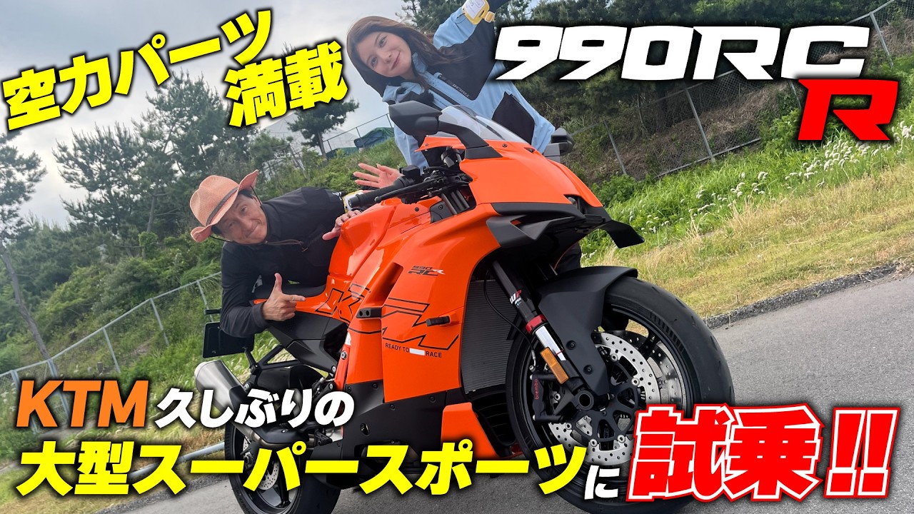 KTM 990 RC R Test Ride with Hiroshi Maruyama & Kiki Mizukami
