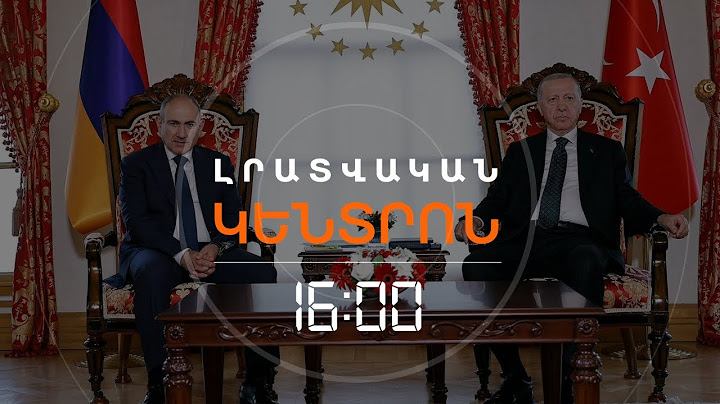 ՓԱՇԻՆՅԱՆ - ԷՐԴՈՂԱՆ ՀԱՆԴԻՊՈՒՄՆ՝ ԱՌԱՆՑ ՆՈՐ ՊԱՅՄԱՆԱՎՈՐՎԱԾՈՒԹՅՈՒՆՆԵՐԻ | ԼՈՒՐԵՐ 16:00
