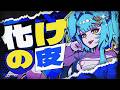 800 Feat こぼ かなえる 重音テト Giga TeddyLoid 化けの皮 MAISONdes Cover By 星粥Kayuu 