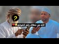 المبجل الطبيب المداوي 😄🤣
