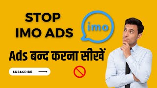 how to remove imo ads ¦ imo se add kaise band karen ¦ imo ads kaise band kare ¦ imo ads remove