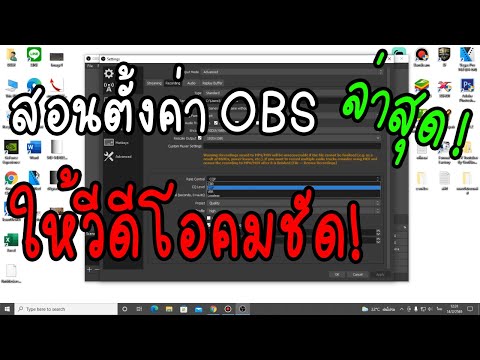 เเก้ไขปัญหา OBS ภาพเเตก ภาพไม่ชัด ?! ล่าสุดดดดด