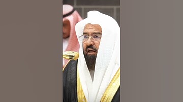 سوره الصف بصوت الشيخ سديس. #عبدالرحمن_السديس #السديس #الحرم المكي #اجر_لي_ولكم #القران #islam
