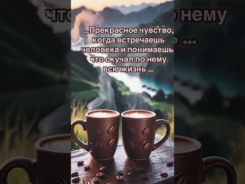 ☀️☀️☀️ #shortvideo #любовь #встреча #люблютебя #открытка #цитатыпрожизнь