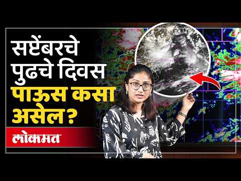 कोणते जिल्हे पावसाच्या रडारवर? पुन्हा पाऊस कधी गायब? Maharashtra Weather Update