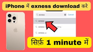 Iphone Me Exness App Kaise Download Kare Iphone Me Exness App Kaha Se Download Kare