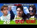 Khandesh ka DADA part 28