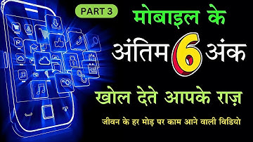 last 6 digits of mobile number numerology | Mobile Number combination Numerology [Part 3]