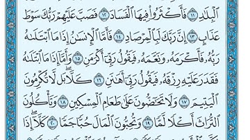 سورة الفجر مكتوبة   ماهر المعيقلي