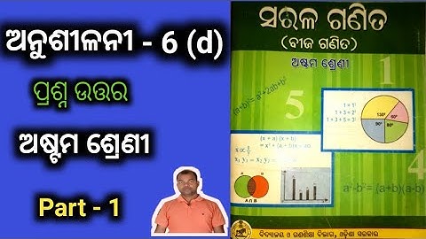 class 8 math chapter 6 || Exercise - 6 (d) Odia Medium // Part - 1